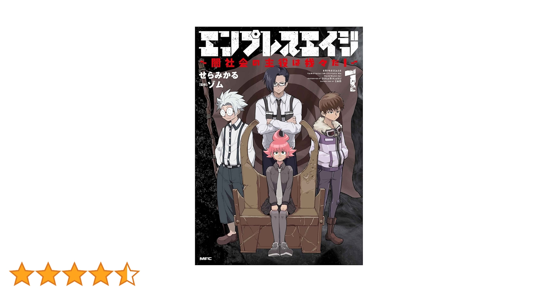 ○○の主役は我々だ! 黒本 我演義 ～乱世の主役は我々だ！～ 1」グラタン鳥 [角川